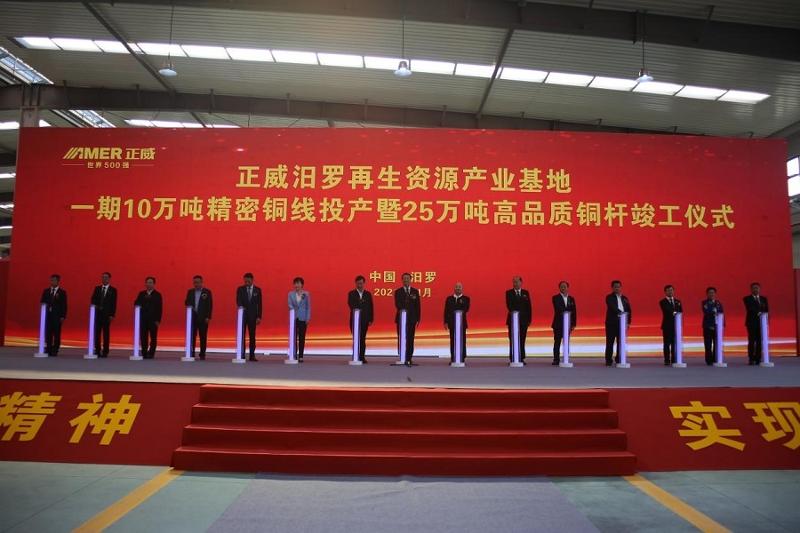 攻堅克難出成績    勇擔責任譜新篇——建筑工程分公司承建的正威(汨羅)項目竣工投產