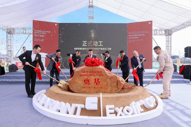 科萊恩化工(惠州)有限公司新材料項(xiàng)目舉行開(kāi)工典禮