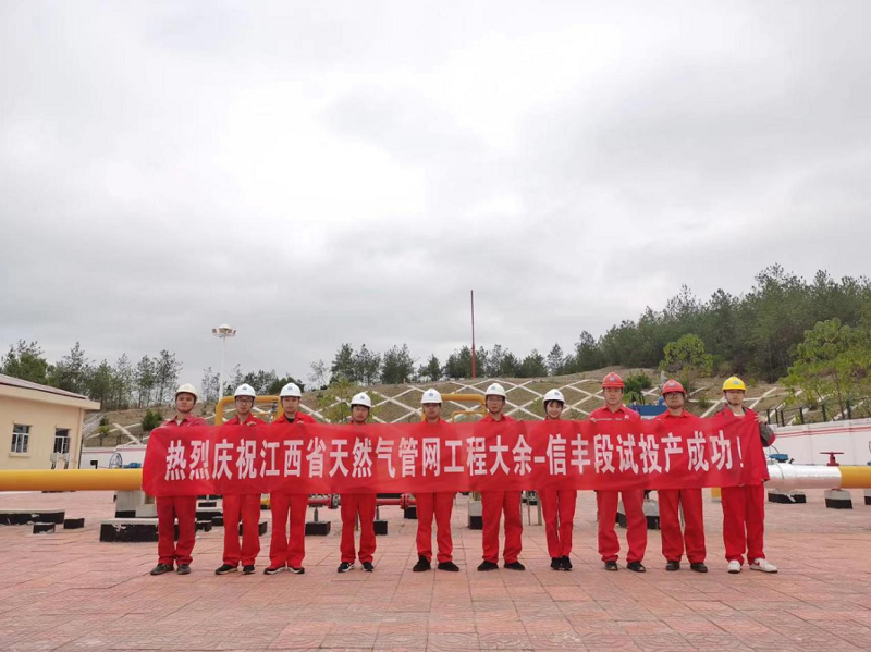 華北公司江西省天然氣管網工程(大余-信豐段)試投產成功