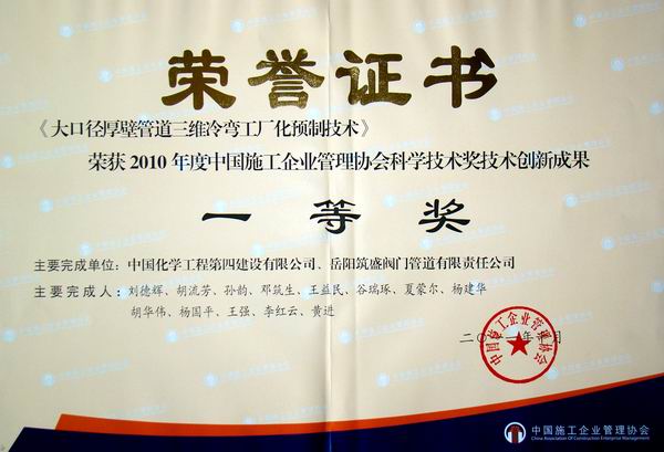 大口徑厚壁管道三維冷彎工廠化預(yù)制技術(shù)(一等獎)