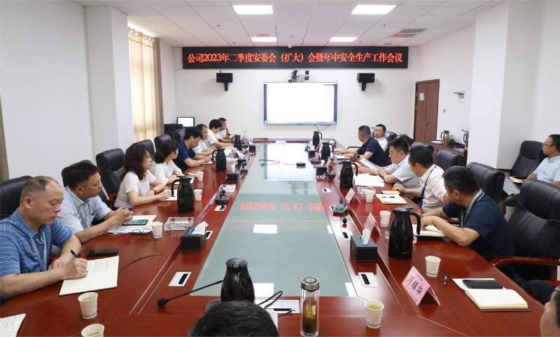 公司召開2023年二季度安委會(擴大)會暨年中安全生產工作會