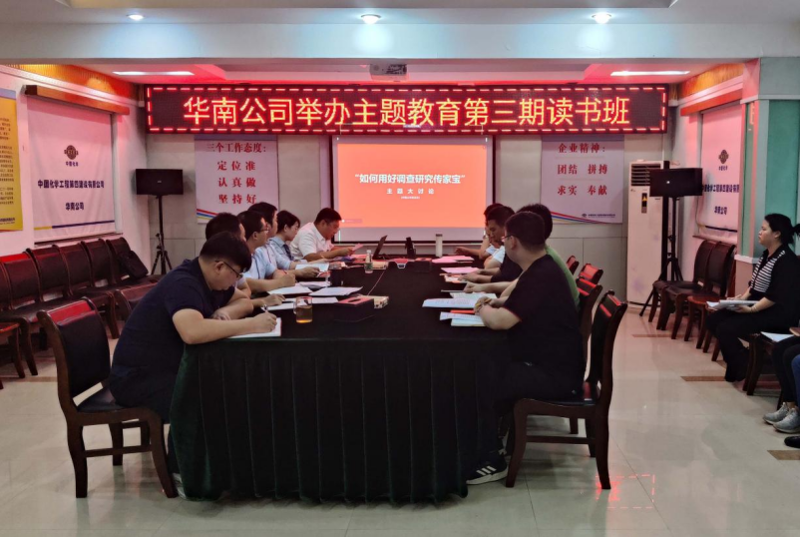 主題教育進(jìn)行時丨公司各單位深入組織開展主題教育(二)