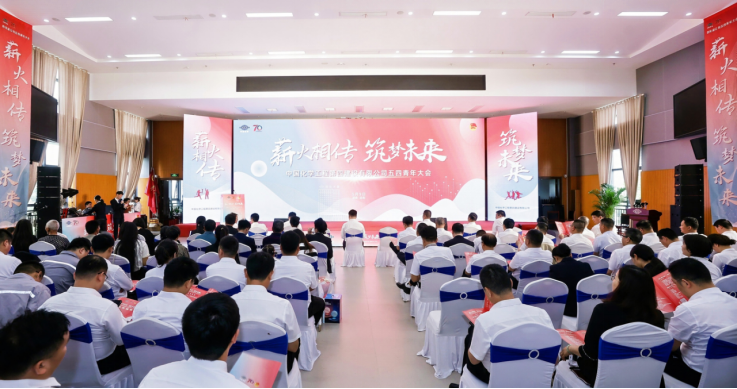 公司召開“薪火相傳,筑夢未來”五四青年大會