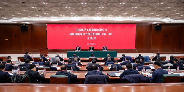 中國化學科技創新領導力提升培訓班(第一期)開班