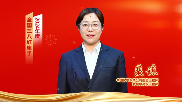 ? 全國表彰!中國化學女職工獲全國婦聯(lián)表彰