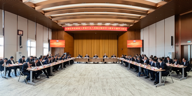 中國化學黨委舉行黨委理論學習中心組集體(擴大)學習