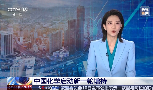 中國化學啟動新一輪增持,積極維護資本市場穩定