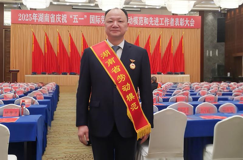 喜報!中國化學四化建黨委書記、董事長周鴻榮獲“湖南省勞動模范”榮譽稱號
