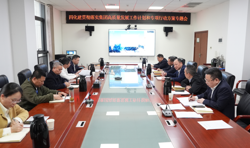 四化建:聚焦“三張表” 攻堅“雙過半”跑出高質量發展加速度