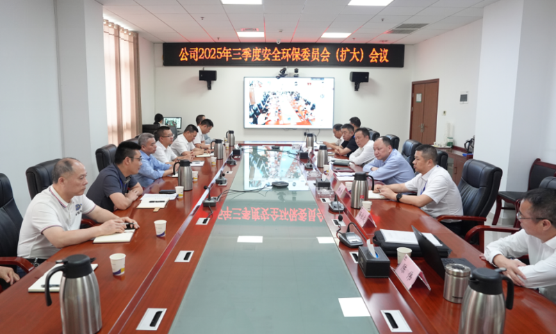 中國化學(xué)四化建召開2025年三季度安全環(huán)保委員會(擴(kuò)大)會議